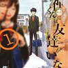 クラスに1人はいそうでいない「湯神くんには友達がいない」というマンガの湯神くん