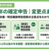 2026年の確定申告｜変更点まとめ！基礎控除・扶養・特定親族特別控除の注意点をわかりやすく解説
