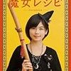 魔女の宅急便　実写版のチケットを貰った