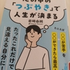 本・読書📕心の中の「つぶやき」で人生が決まる･･･作者：岩崎由純さん