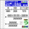 解答［う山先生の分数］［２０１７年１月２９日］算数・数学天才問題【分数４６４問目】