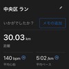 ロング走はどこを走るか？