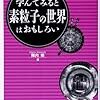 学んでみると素粒子の世界はおもしろい