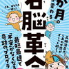 【目覚めにおすすめの本紹介】楽しみな予定とか