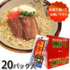 沖縄そばスープの素 粉末 4食分×20パック入（11g×4袋×20パック）沖縄土産(常温)【スーパーDEAL】 3,900円送料別