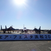 浜ちゃん日記       エアフェスタ浜松2018(浜松基地航空祭)(4)