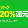 目指せ！億万長者！02_「ポイントでお得」