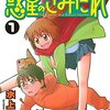 おすすめの10巻ぐらいで完結する漫画まとめ