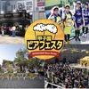 阪神甲子園球場 | バッファロー戦は牛肉を食べて迎撃！？外周フードイベント「甲子園ビアフェスタ」が開催！2025年6月6日(金)から3日間