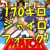 強化海堂投手育成!アヘ球速で170キロ、ジャイロフォーク、ハイスピンジャイロを目指す![パワプロアプリ]