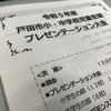 戸田市小・中学校児童生徒プレゼンテーション大会 レポート（2024年1月27日）