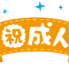 555 新成人の欲しい車ランキング、1位はアクア・・・えっ？