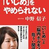 苛めたって思われないようにする