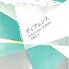 2009年チェス小説まとめ