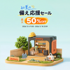 酷暑日対策の決定版！Jackery「初夏の備え応援セール」でポータブル電源が最大50％OFF