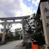 カッコいい御朱印帳と摂社の御朱印も！　西院春日神社