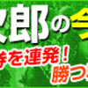 『NHKマイルカップ　G1』重賞予想。249回目！