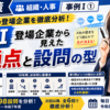 【事例Ⅰ①】19年分の登場企業を並べてわかった共通点｜A社の歴史をどう読むか