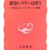 大日本帝国の正当な後継者として