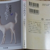 私の読書 ～ 最近読んだ本 ２０２４年 其の十一