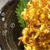 しらたきの意外な使い道：しらたきのかき揚げ