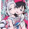 3月6日新刊「だれでも抱けるキミが好き(3)」「みょーちゃん先生はかく語りき(4)」「彼岸島 48日後…(43)」など