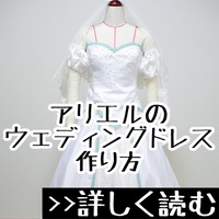ふしぎの国のアリス ベビー服の作り方 おがわーるどレポ ふしぎの国のアリス ベビー服の作り方 おがわーるどレポ