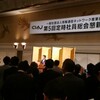 2014年CIAJ年次総会懇親会での鵜浦会長の言葉