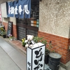 とんかつ那須乃@錦糸町
