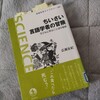 「昨日」と「明日」を探る旅　　『ちいさい言語学者の冒険』を読んで