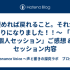 緩めれば戻れること。それがお守りになりました！！〜 「声の個人セッション」ご感想 & セッション内容 