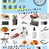 【読書】「商品写真の撮り方 完全ガイド プロがやさしく教えるブツ撮りの手引き」鈴木知子：著