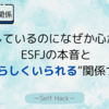 明るく振る舞っているのに、なぜか心がすり減る── ESFJが人間関係で悩む本音と「ラクになる」対処法