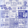 「とうほくオトナPARK2008」。