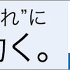 なにかを継続させること