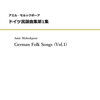 こんなときにオススメの曲特集～技術的に難しいのはちょっと、というバンドにオススメの作品