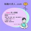 【障がい者（障害者）のおすすめ求人紹介】株式会社 ＡＳＰＩＲＥＳＴ