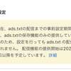 はてなブログもようやくads.txtに対応