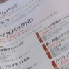 スカパー断捨離。