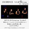 COCORO*CO つくば夏lLive☆