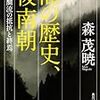 闇の歴史、後南朝 後醍醐流の抵抗と終焉