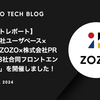 【イベントレポート】「株式会社ユーザベース×株式会社ZOZO×株式会社PR TIMES 3社合同フロントエンド勉強会」を開催しました！