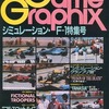 Game Graphix 1988年11月号 Vol.16を持っている人に  早めに読んで欲しい記事