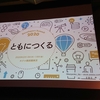 Developers Summit 2020に参加してきました