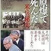 原爆で死んだ米兵秘史
