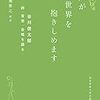 「声が世界を抱きしめます」感想