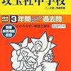 攻玉社の〇〇選抜が…( ﾉД`)