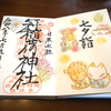 冠稲荷神社の直書き御朱印の魅力と見どころを徹底紹介