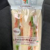 【セブンイレブン】トマトの彩り野菜サンド