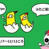 たぬまろの日記46　性格ふたご座のタイプⅦ（12月7日ころ～12月12日ころ生まれ　☉黄経254度～260度）